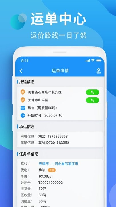 铁铁智运app