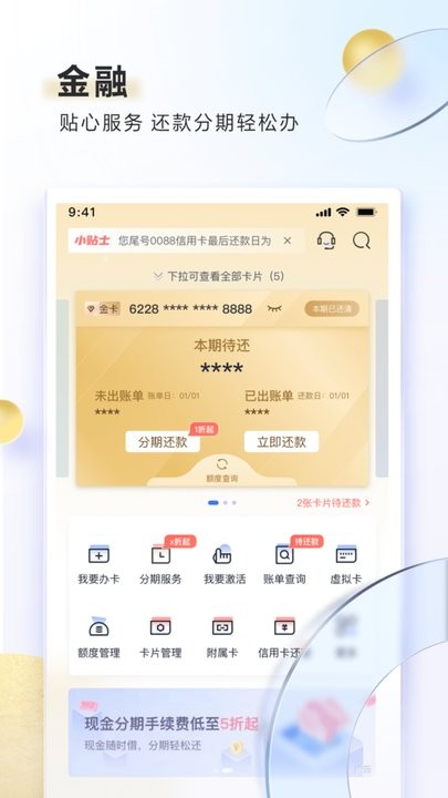 邮政储蓄银行信用卡app最新版