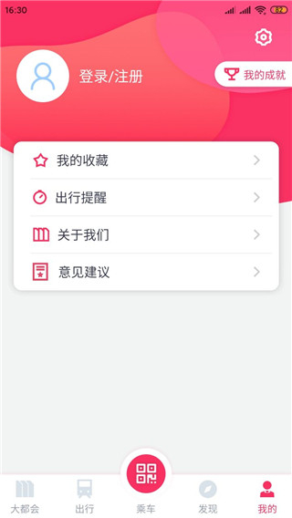 metro大都会app