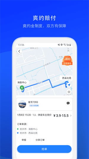 顺风车司机版截图