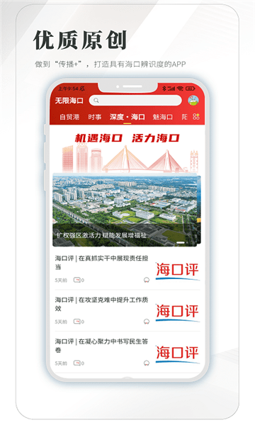 无限海口app