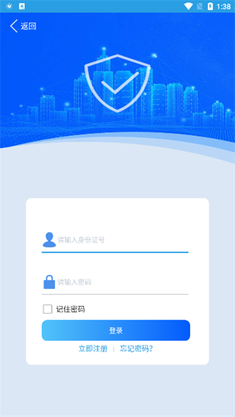 上海智慧保安(1.1.24)