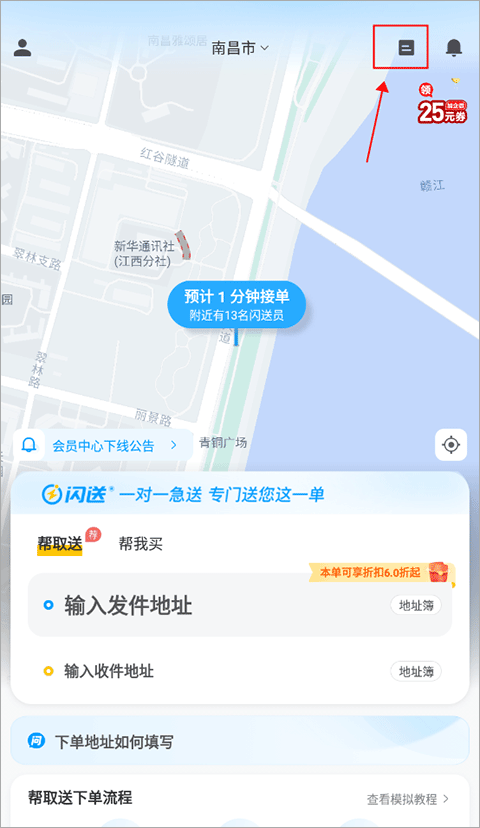 闪送同城速递app怎么开发票