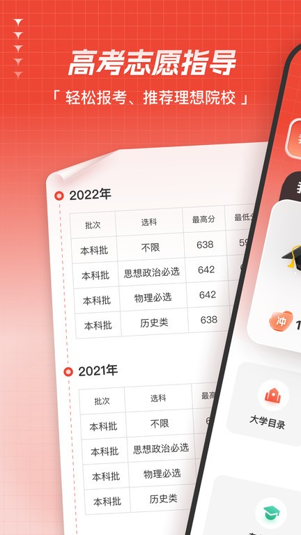 高考志愿指导app