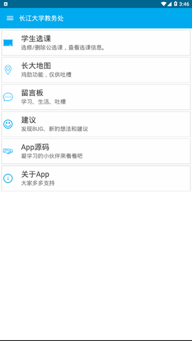 长大教务处手机版(校园服务)