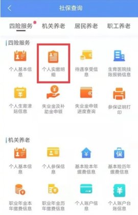 西安人社通社保查询APP