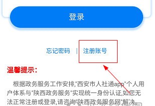 西安人社通社保查询APP