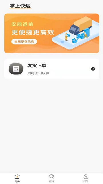 安能物流安卓版app