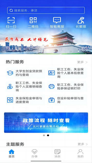 西安人社通官方版