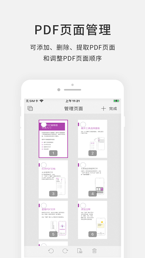 福昕PDF编辑器安卓版截图