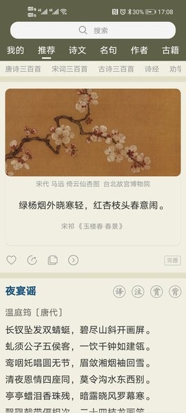 古诗文网app官方下载