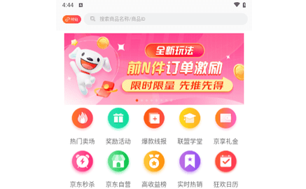 京东联盟手机版