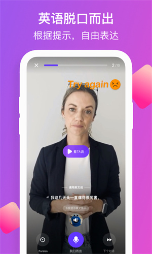 彼言英语闪聊截图