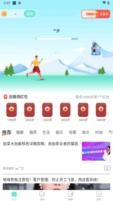 小嗨计步官方版