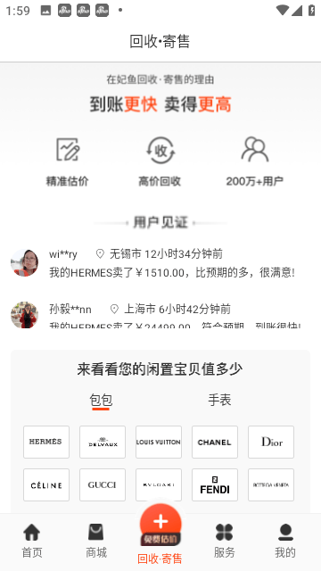 妃鱼二手奢侈品平台