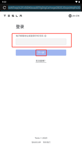 特斯拉汽车互联官方版