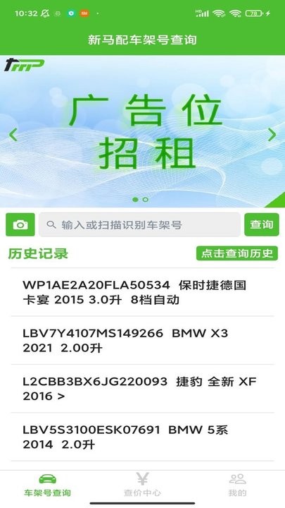 新马配app