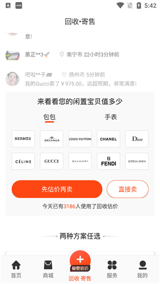妃鱼二手奢侈品平台
