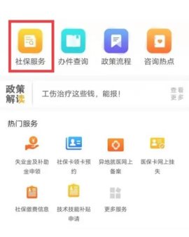 西安人社通社保查询APP