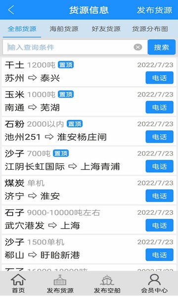 船货通app下载