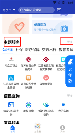 苏服办app怎么注册二级建造师