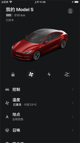 特斯拉汽车互联官方版