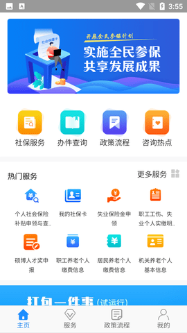 西安人社通社保查询APP