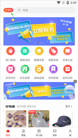 京东联盟手机版