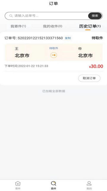 安能物流安卓版app