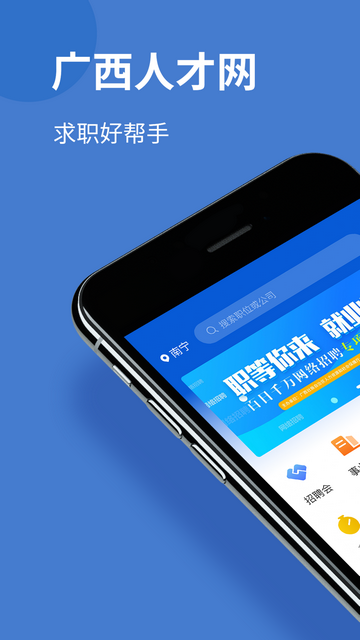 广西人才网招聘网app