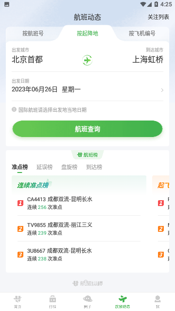 港航纵横APP官方版