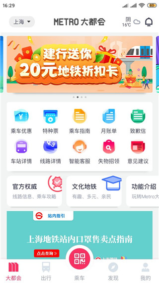 Metro大都会app使用指南