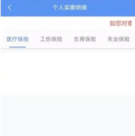 西安人社通社保查询APP