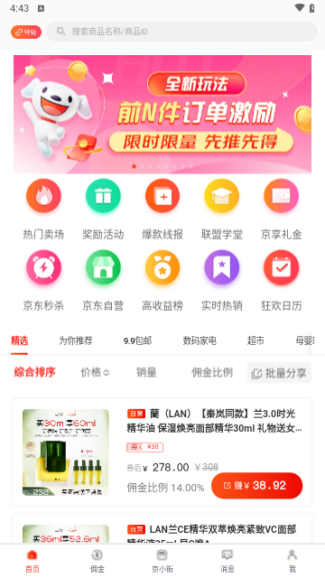 京东联盟手机版