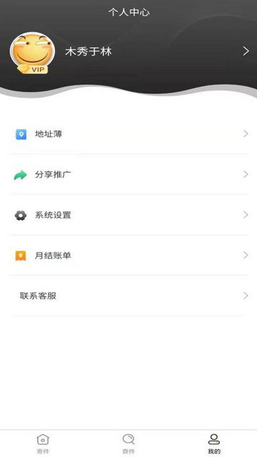 安能物流安卓版app