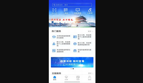 西安人社通官方版