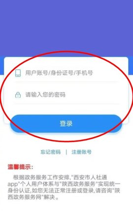 西安人社通社保查询APP