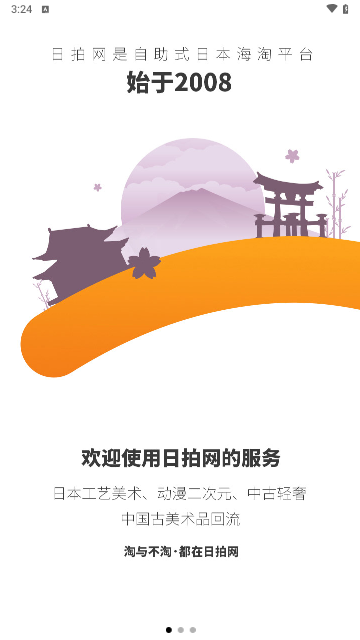 日拍网手机版