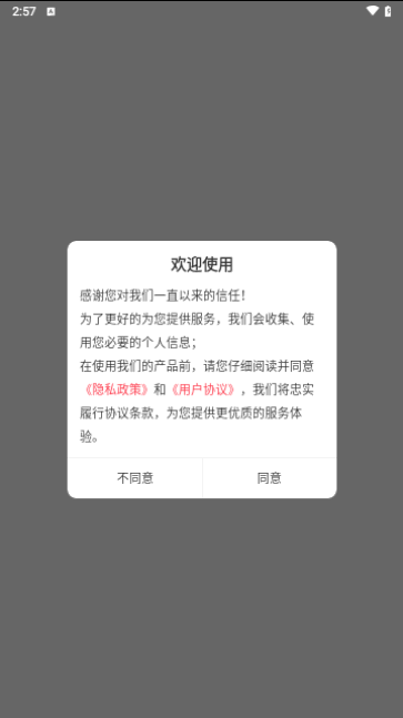 辅警刷题狗免费版
