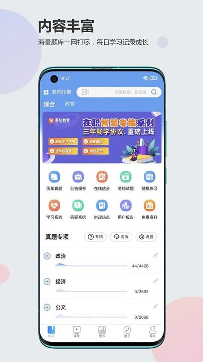 莘知教育app