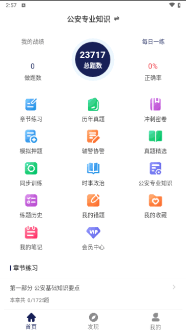 辅警刷题狗免费版
