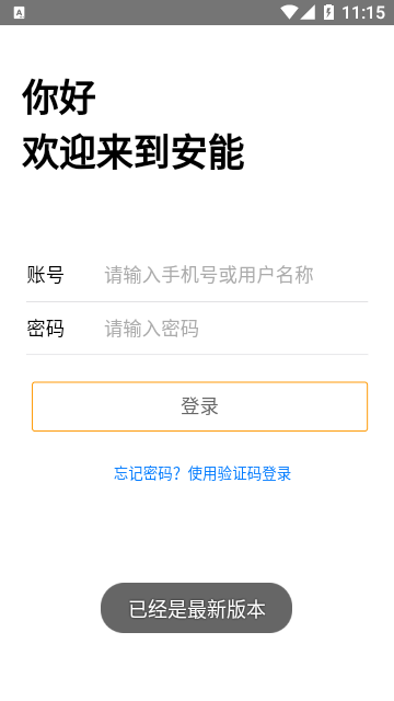 安能物流安卓版app