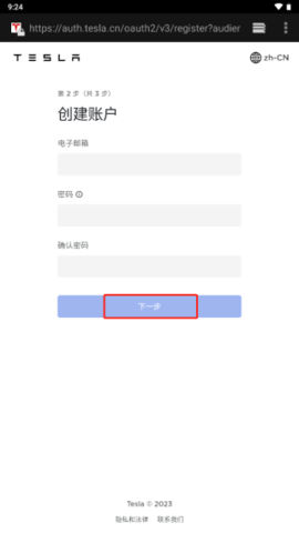 特斯拉汽车互联官方版