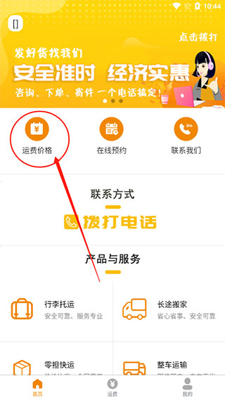 安能物流安卓版app