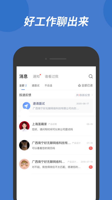 广西人才网招聘网app
