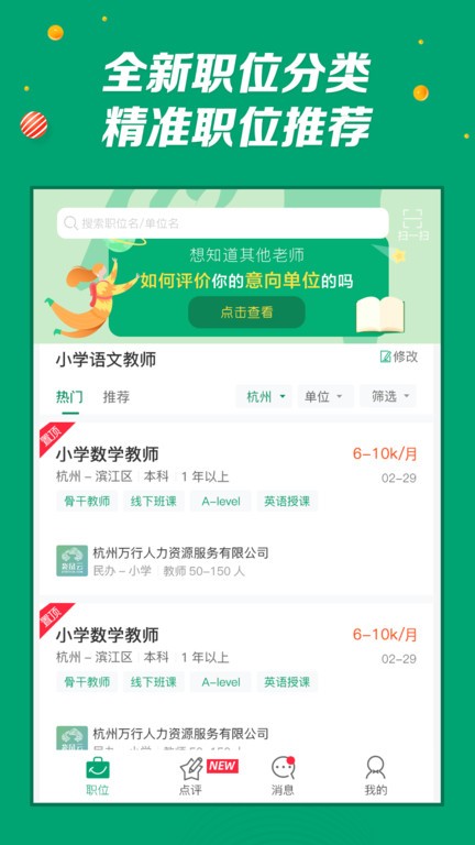 万行教师app