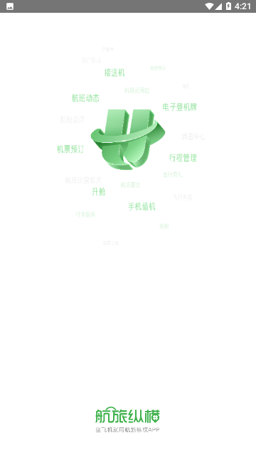港航纵横APP官方版