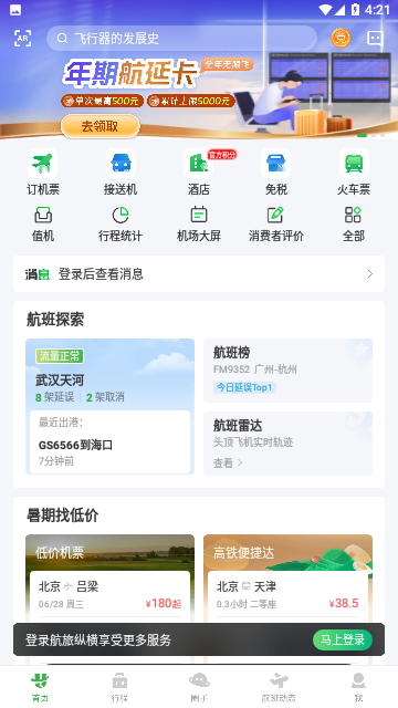港航纵横APP官方版