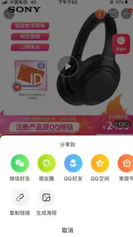 京东联盟手机版