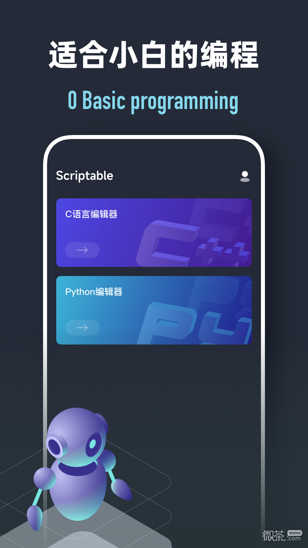 Scriptable编程